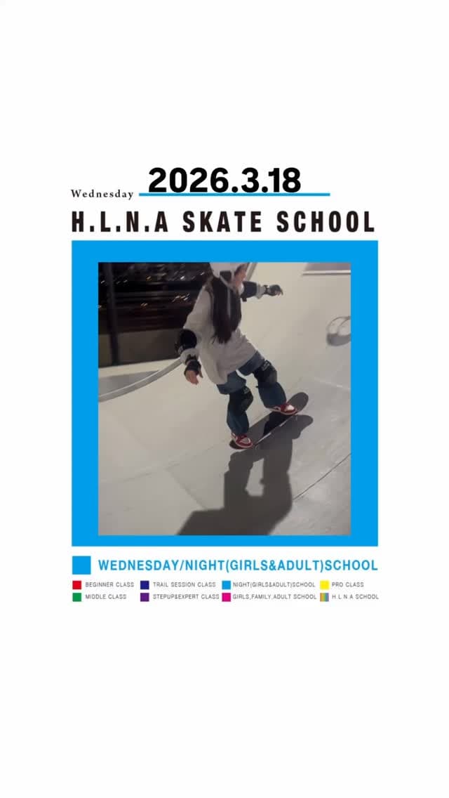 Girls・Adults Night Skate School
