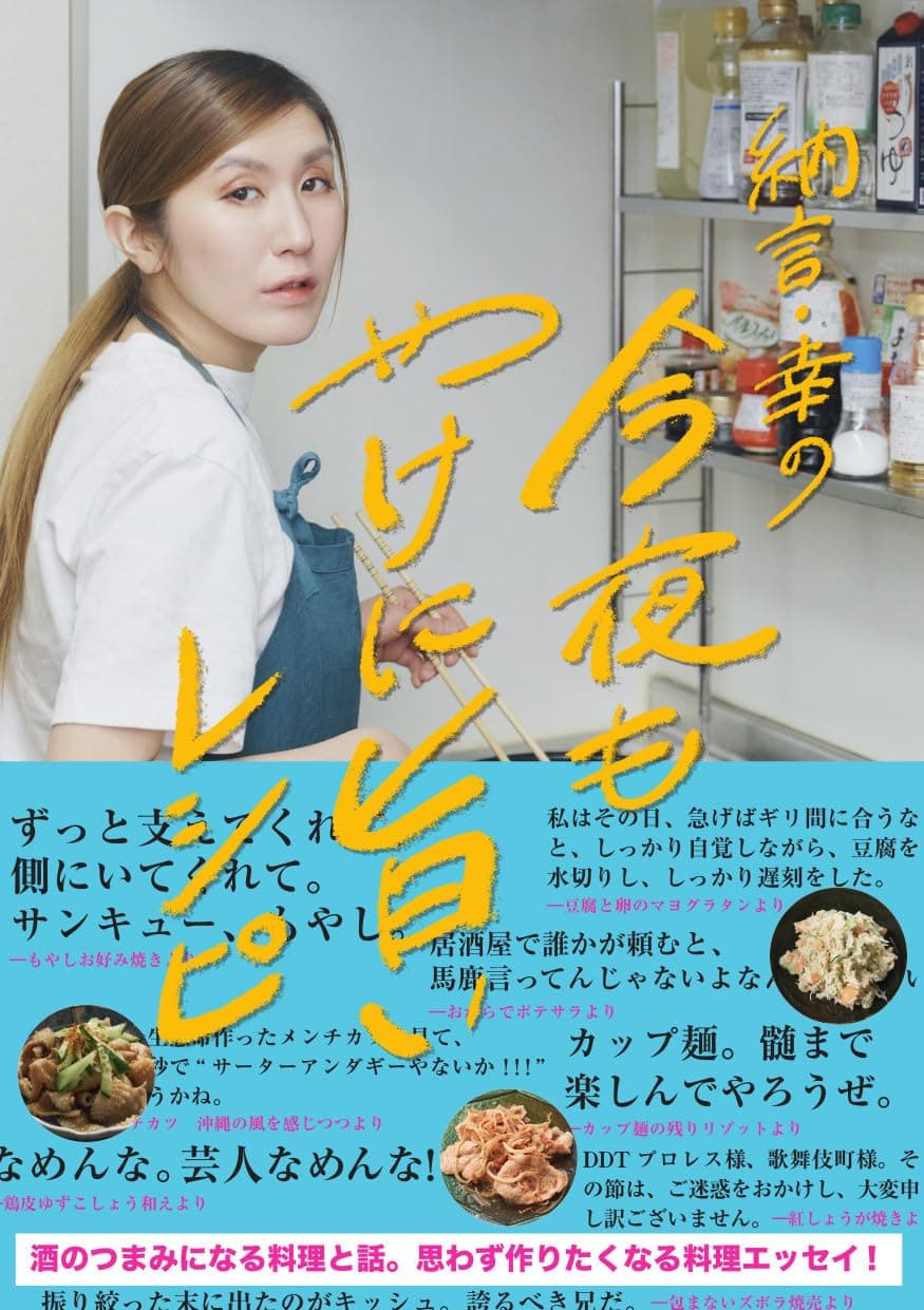 納言・幸の今夜もやけに旨いレシピ』(辰巳出版)発売記念サイン本お渡し会&記念撮影