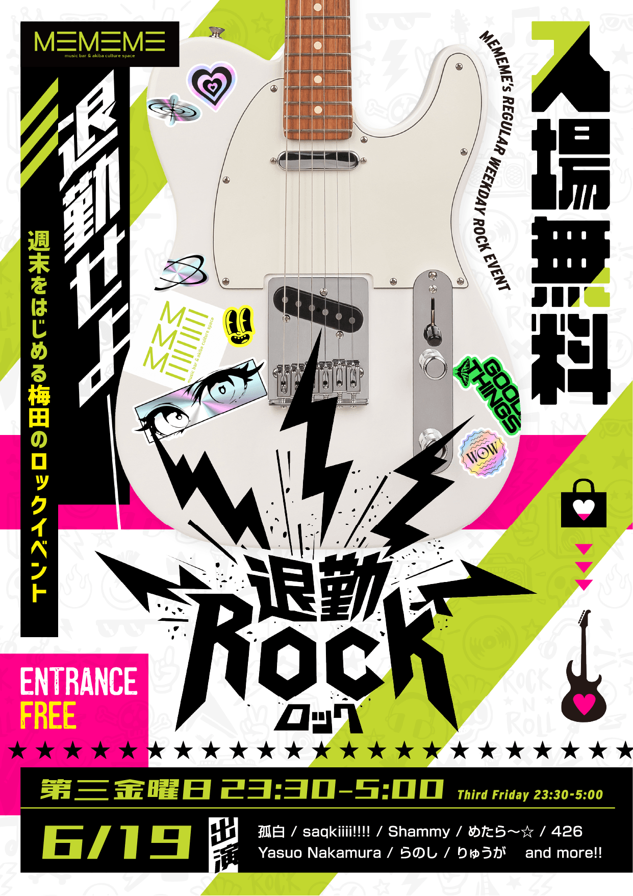 退勤ROCK