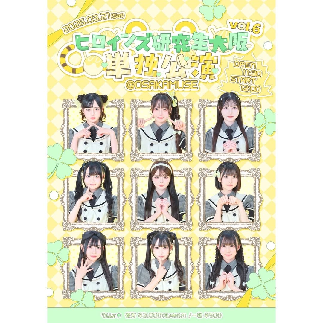 ヒロインズ研究生大阪単独公演vol.6