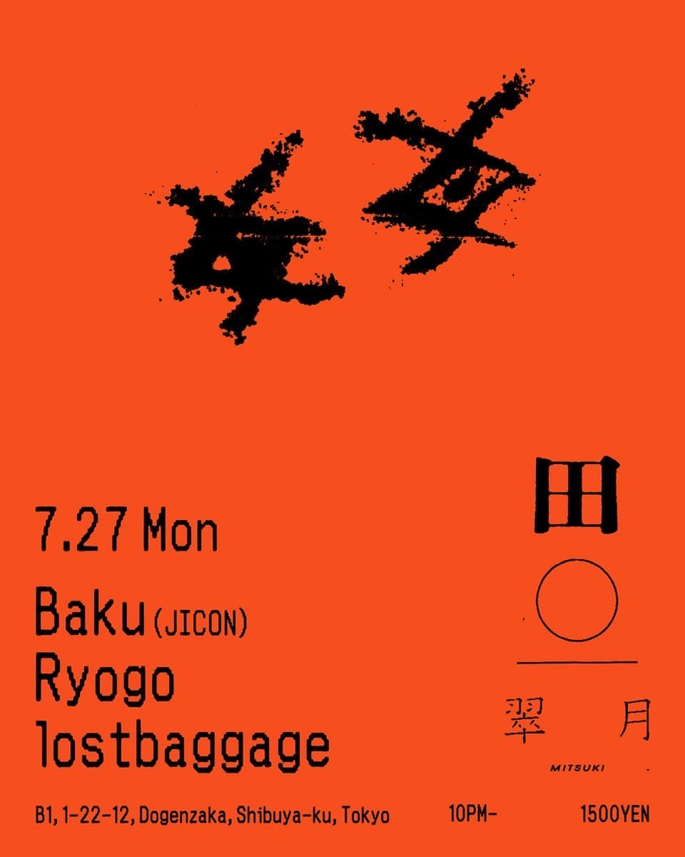 Baku/Ryogo/lostbaggage