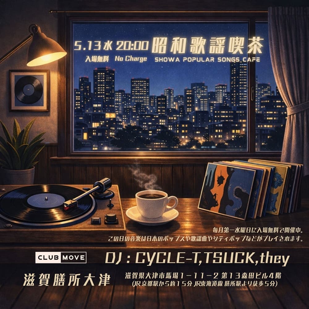 ~昭和歌謡喫茶~