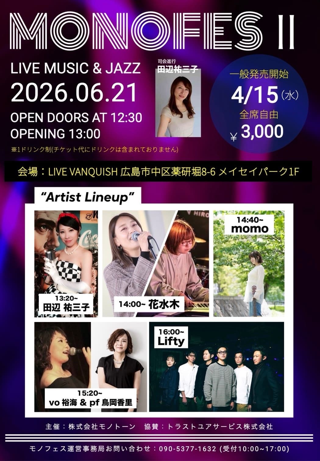MONOFES Ⅱ