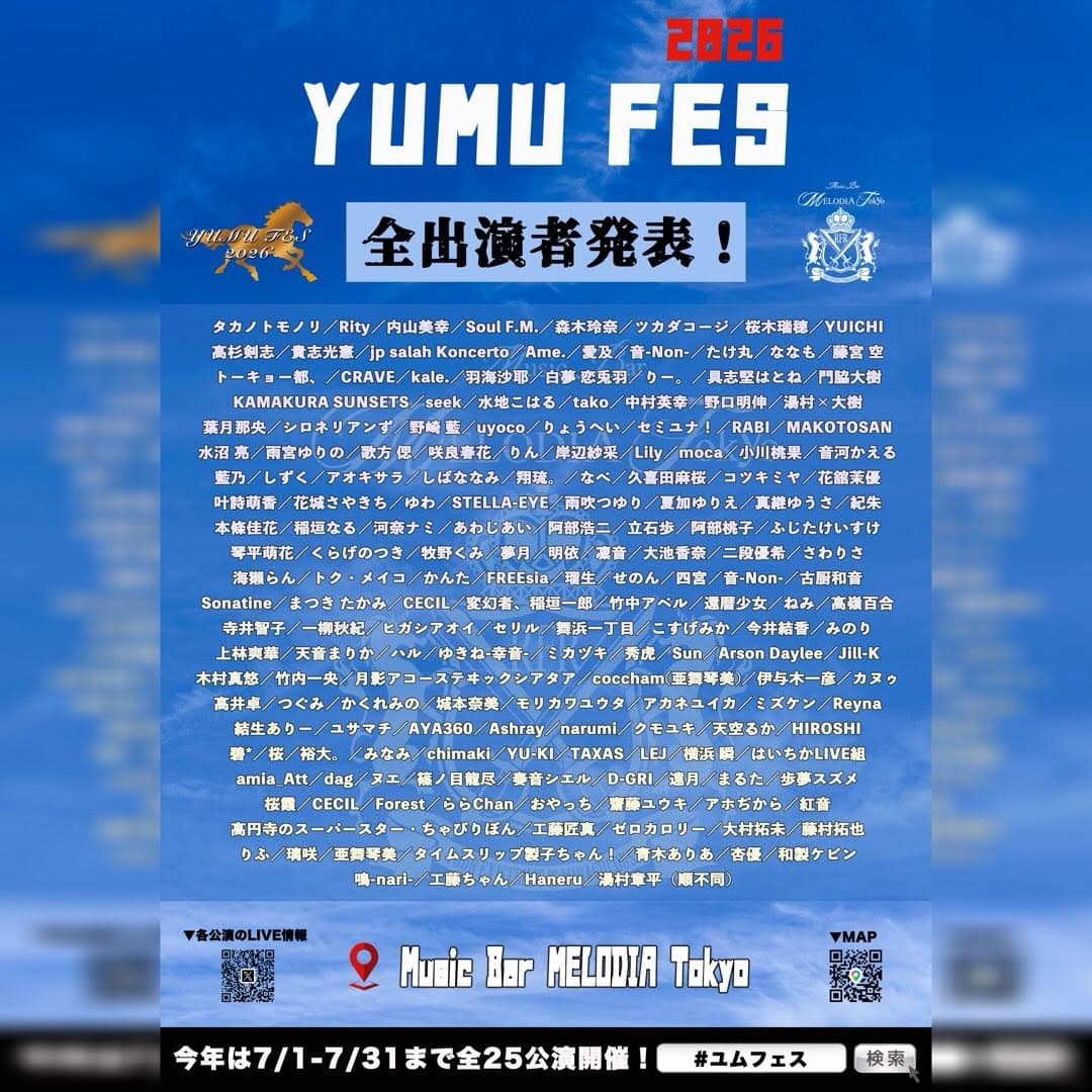 YUMU FES 2026 × 桜木瑞穂 Presents「虹色のカンタービレ vol.15」
