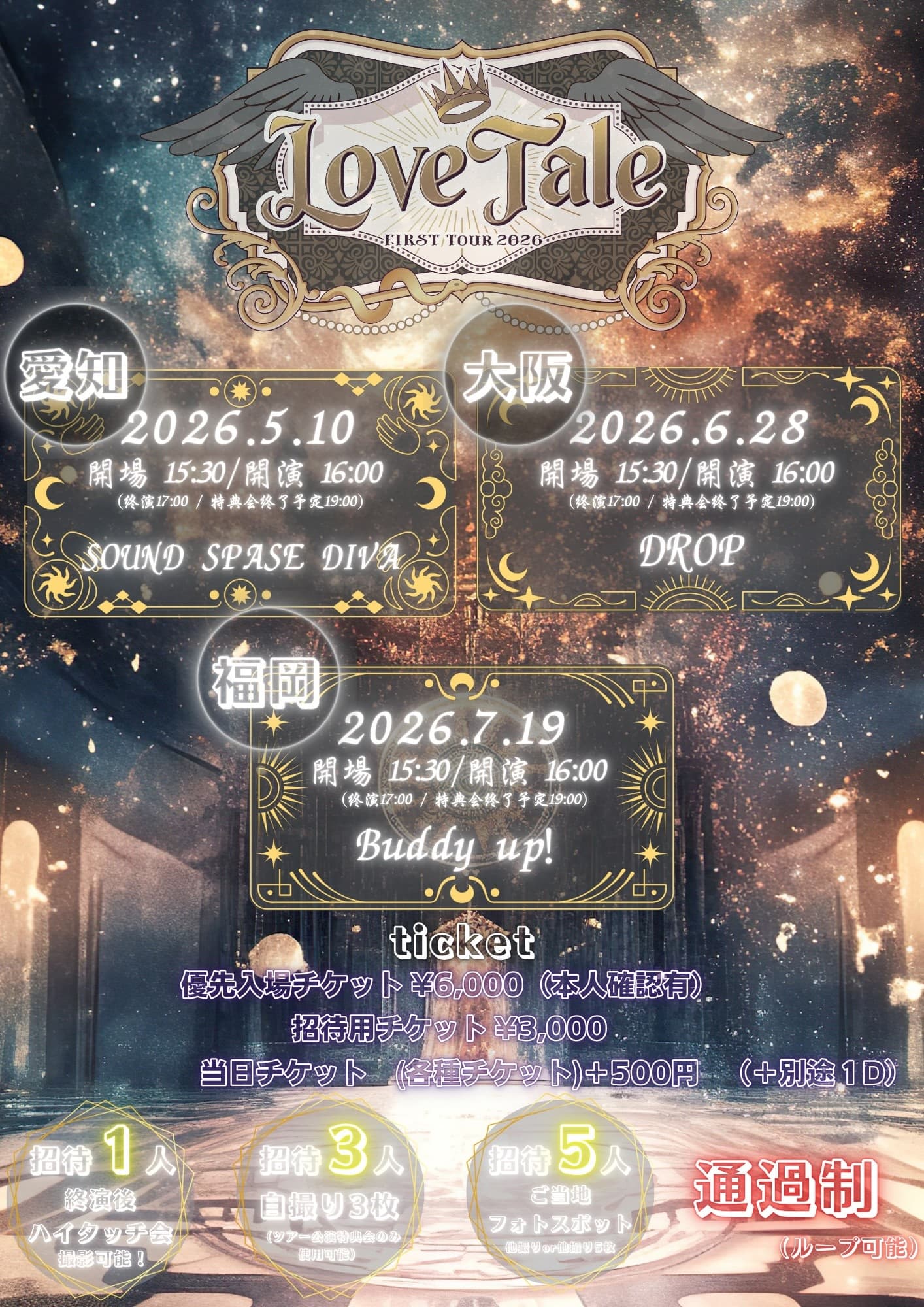 LoveTale 大阪公演