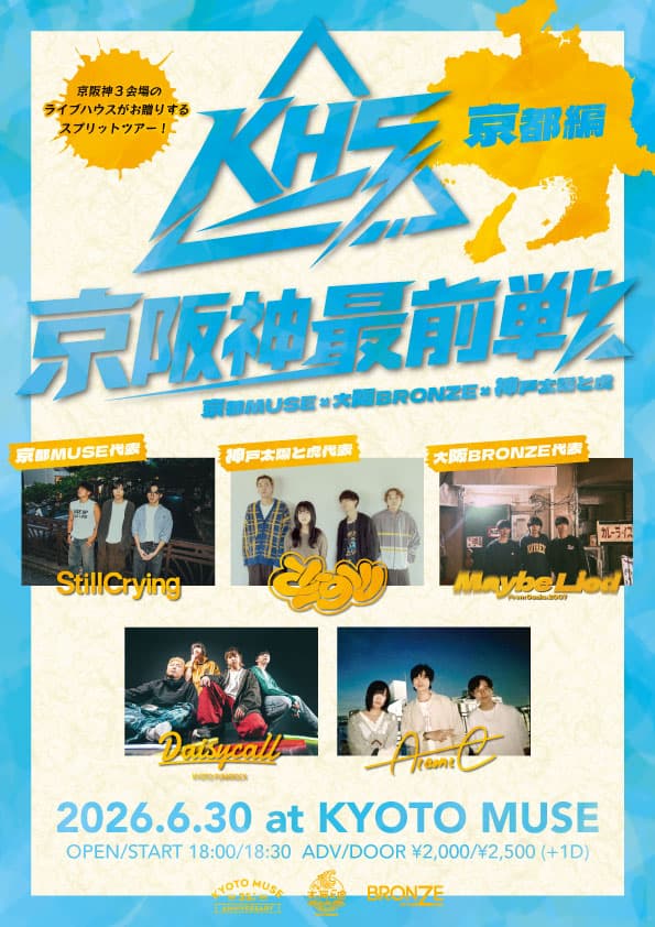 京都MUSE × 大阪BRONZE × 神戸太陽と虎 presents 京阪神最前線
