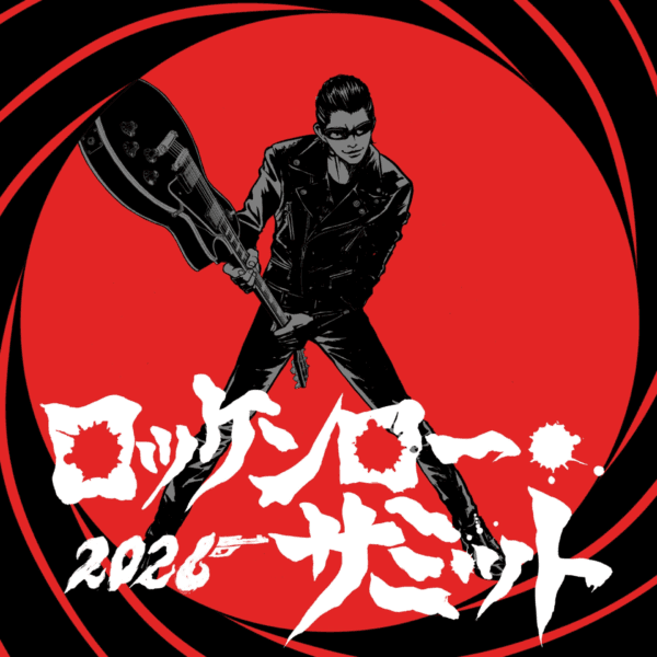 ロッケンロー★サミット2026 ~六弦仁義、世代抗争~