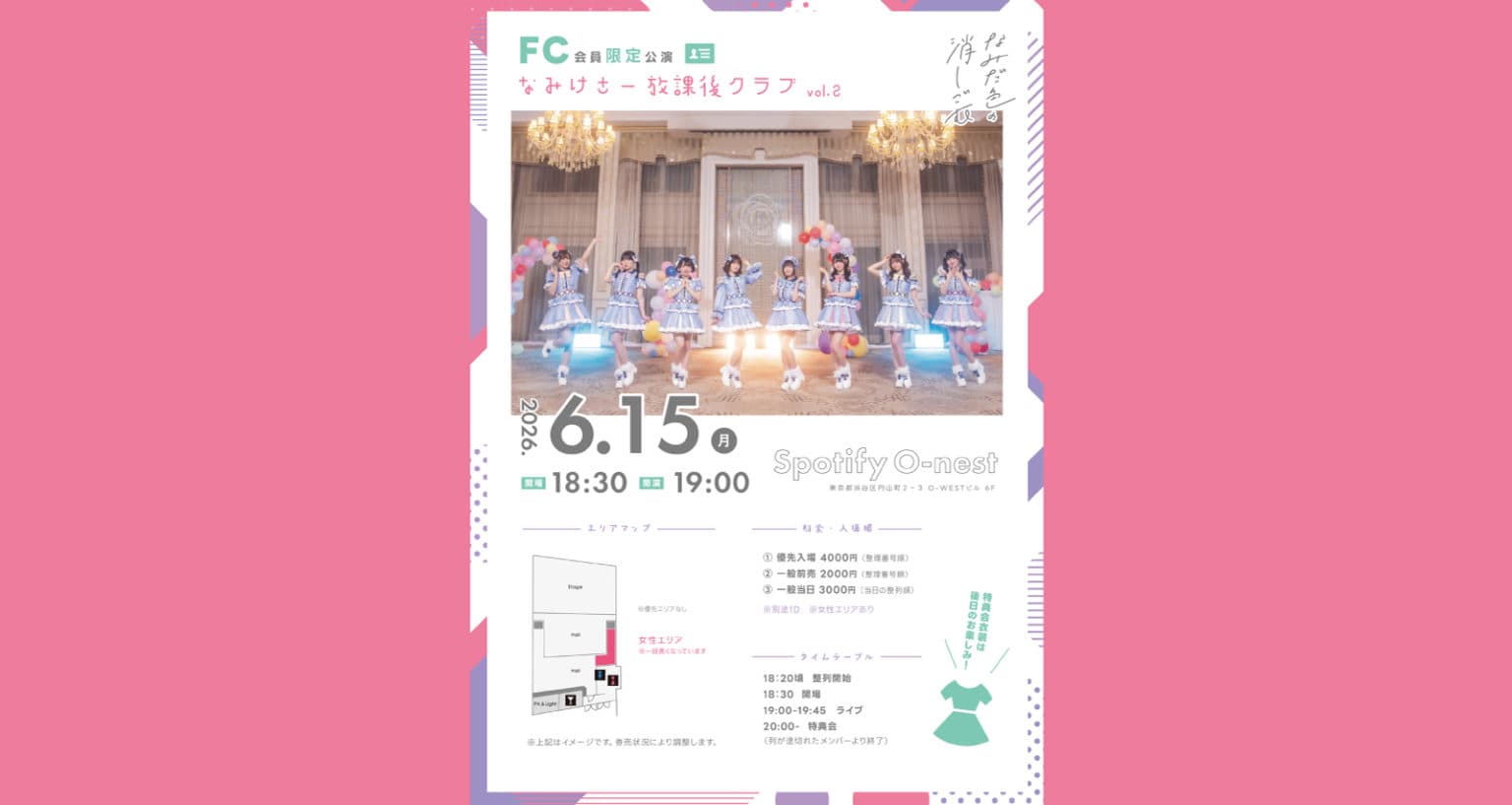 なみだ色の消しごむ FC会員限定公演「なみけさー放課後クラブ vol.2」