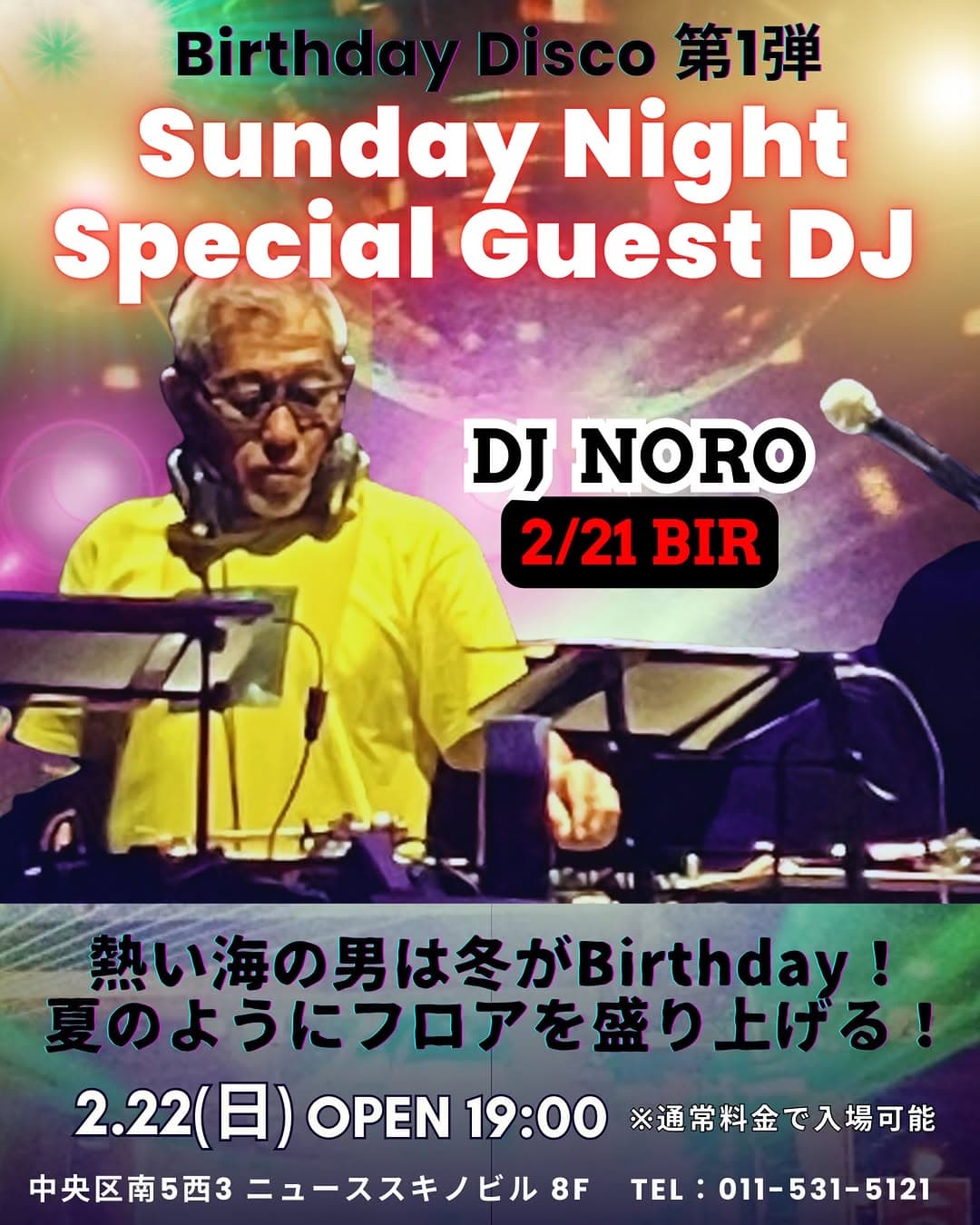 Birthday Disco 第1弾