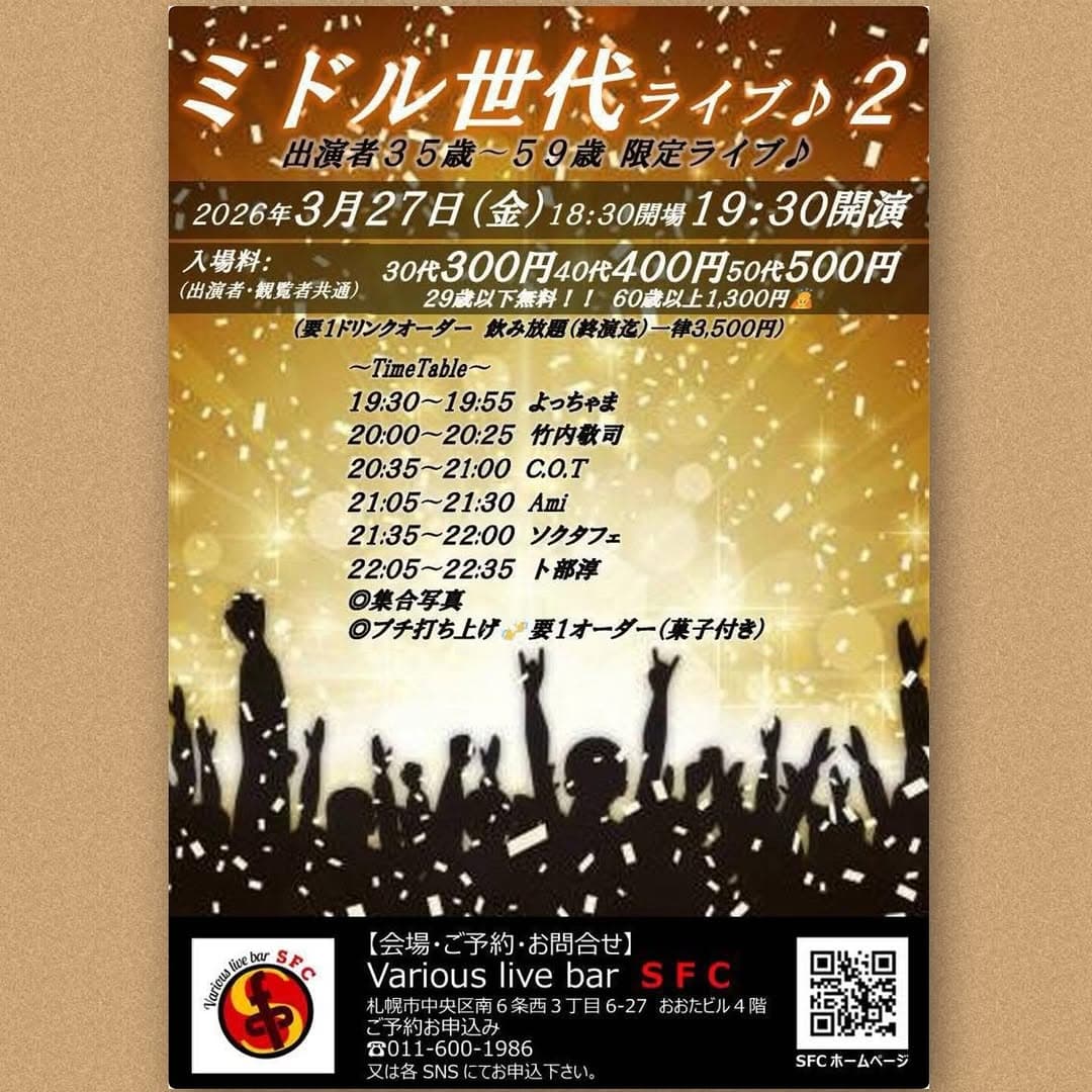 ミドル世代ライブvol.2
