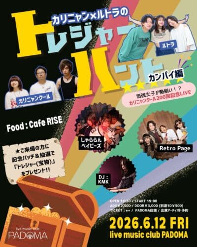 カリニャン×ルトラのトレジャーハント(カンパイ編) 〜酒強女子が勢揃い!?カリニャンクール200回記念LIVE〜
