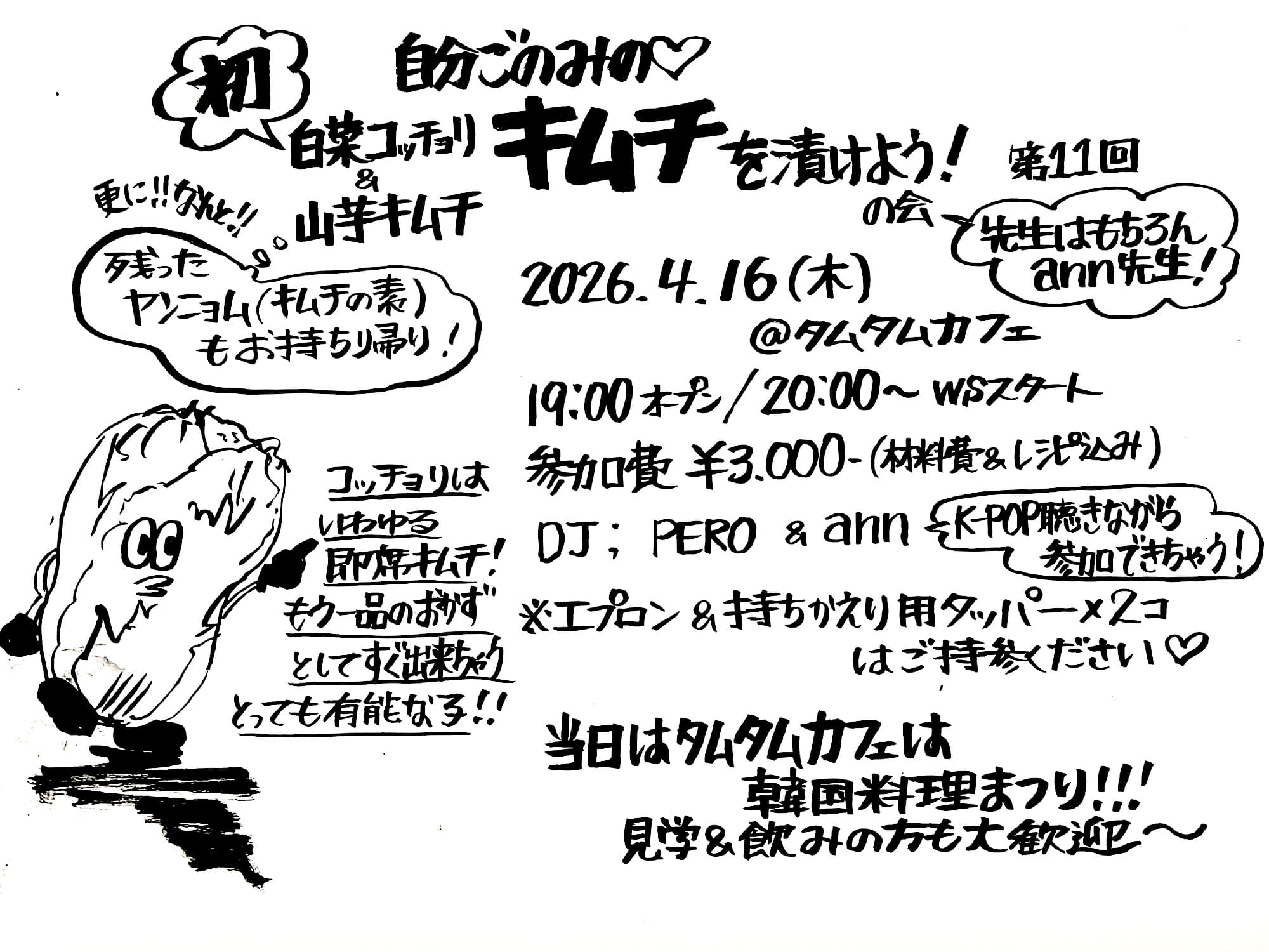 タムタムキムチWS -自分ごのみのキムチを漬けようの会-