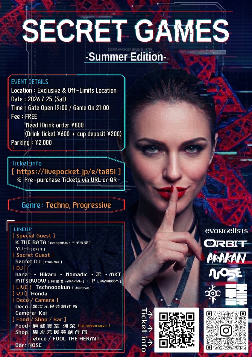 SECRET GAMES -Summer Edition-