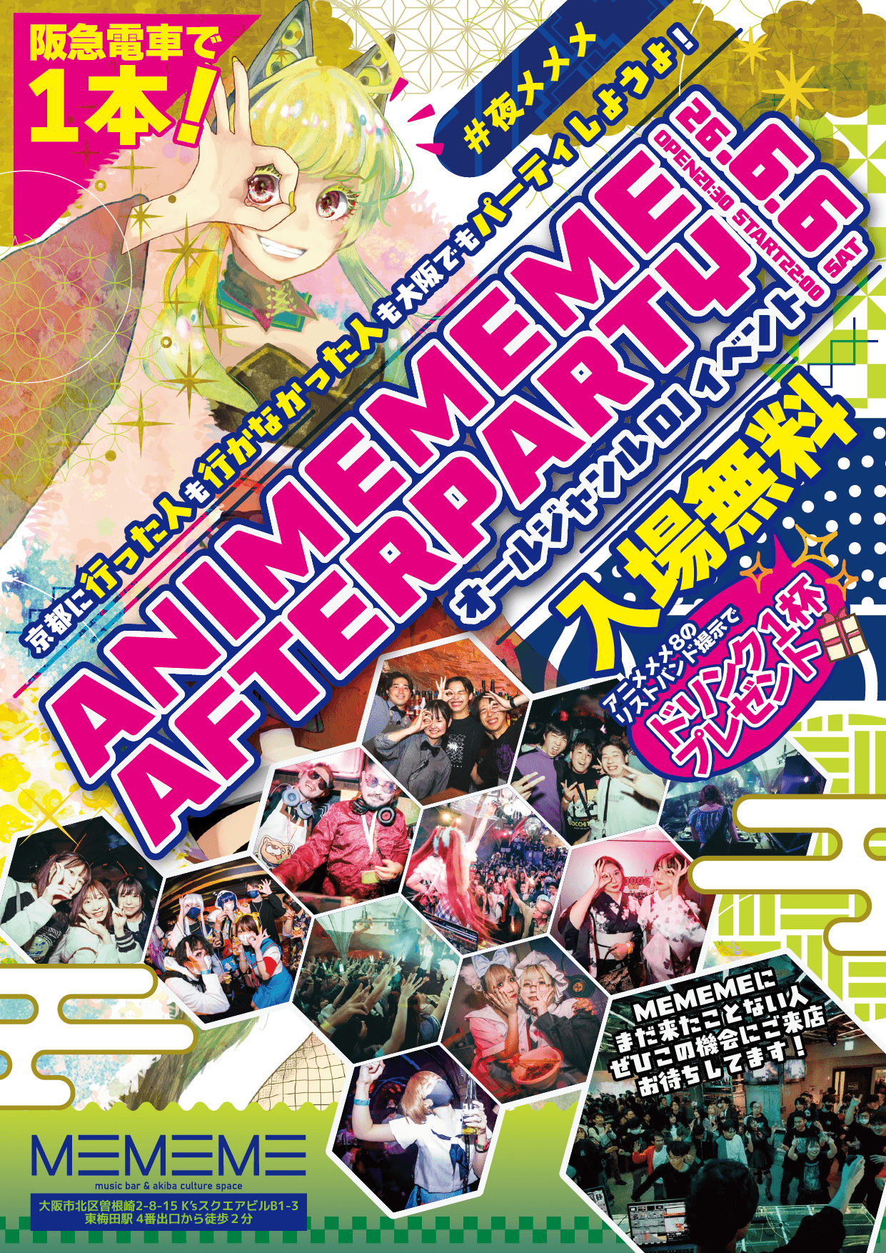 ANIMememe AFTERPARTY