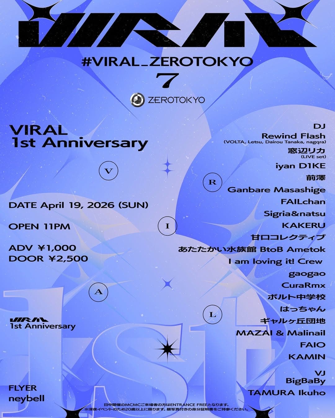 VIRAL 1周年記念パーティー