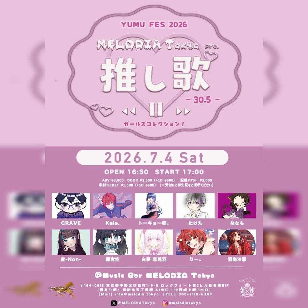 YUMU FES 2026 × 愛及 Presents『愛及 Birthday LIVE』