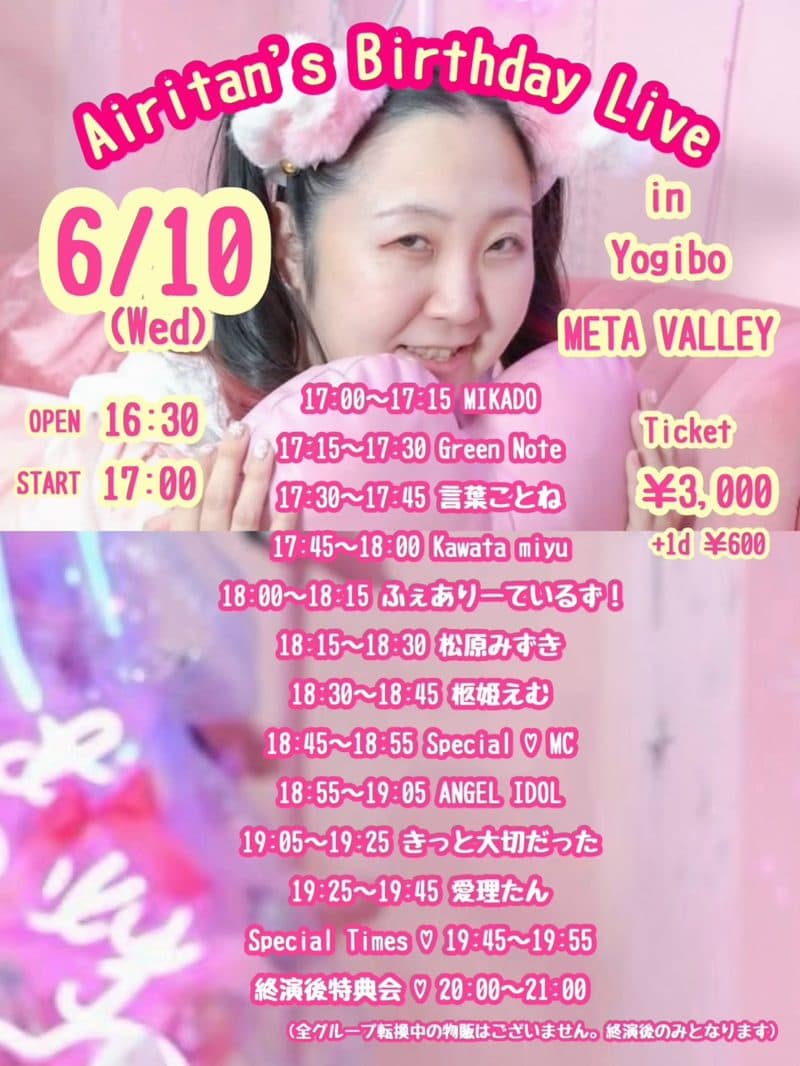 Airitan's Birthday Live