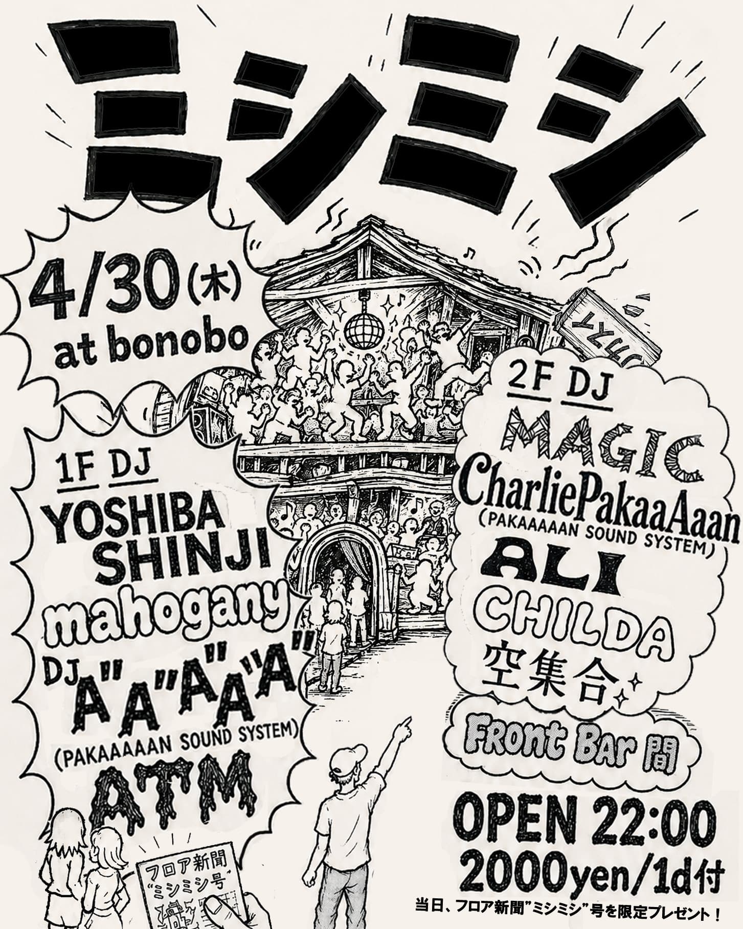((ミシミシ))