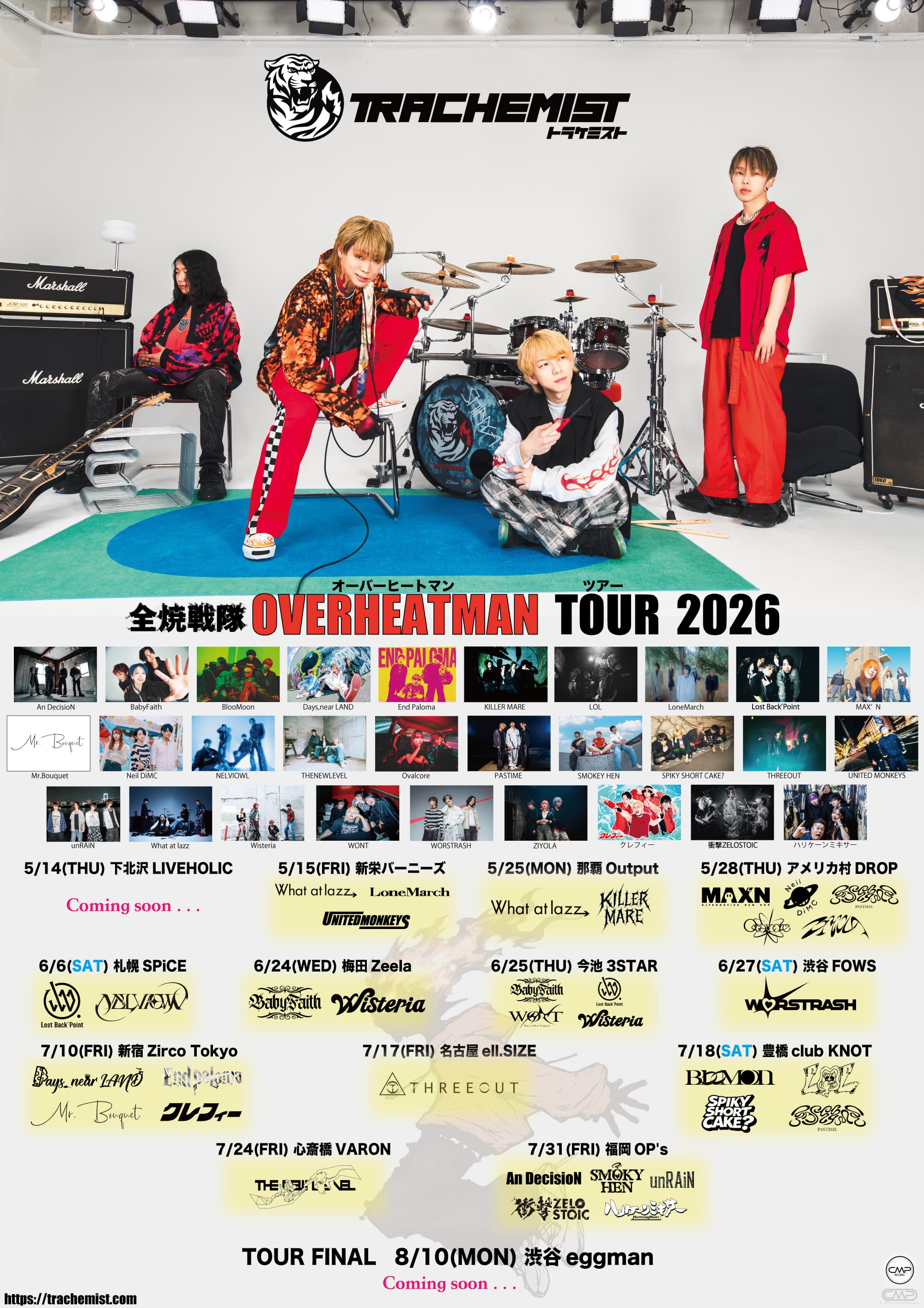 全焼戦隊オーバーヒートマンツアー2026