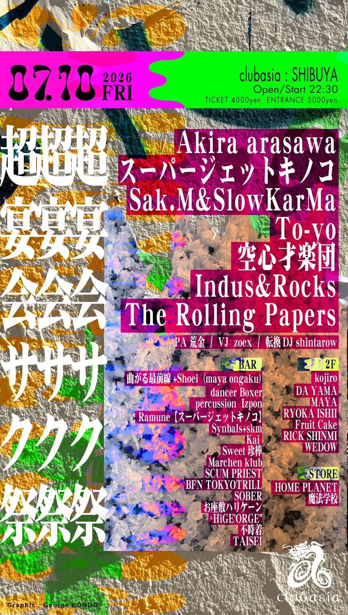 『超宴会サク祭』