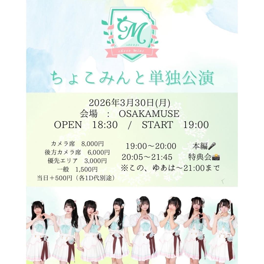 ちょこみんと単独公演