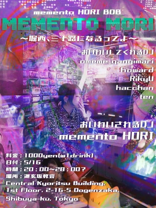 MEMENTO MORI ~堀西、三十路になるってよ~
