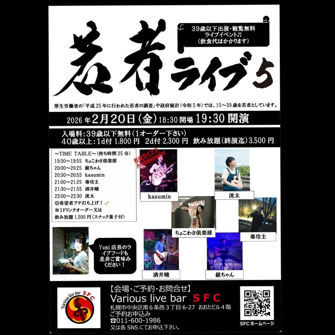 若者ライブ5