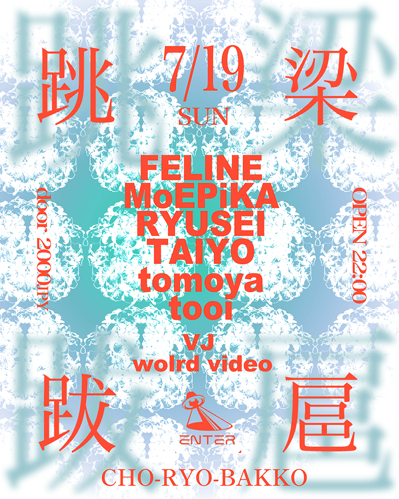 Choryo Bakko - 跳梁跋扈- Vol.6