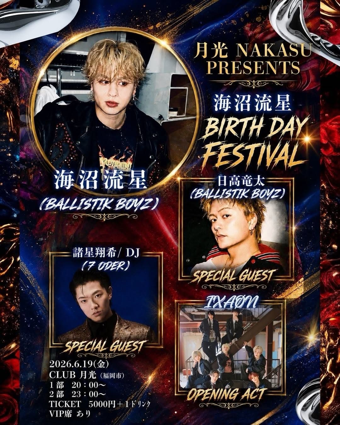 海沼流星 BIRTHDAY FESTIVAL