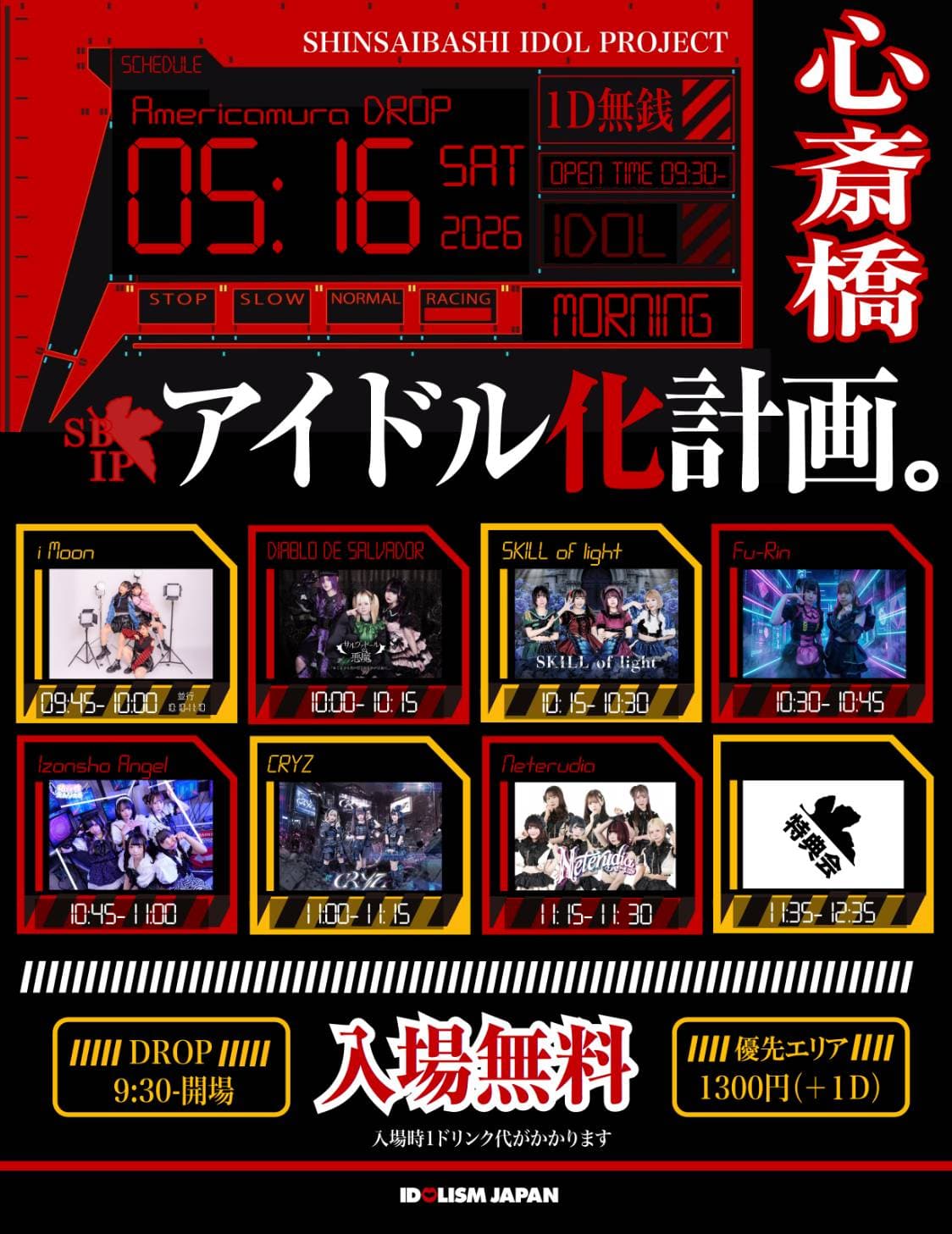 心斎橋アイドル化計画。