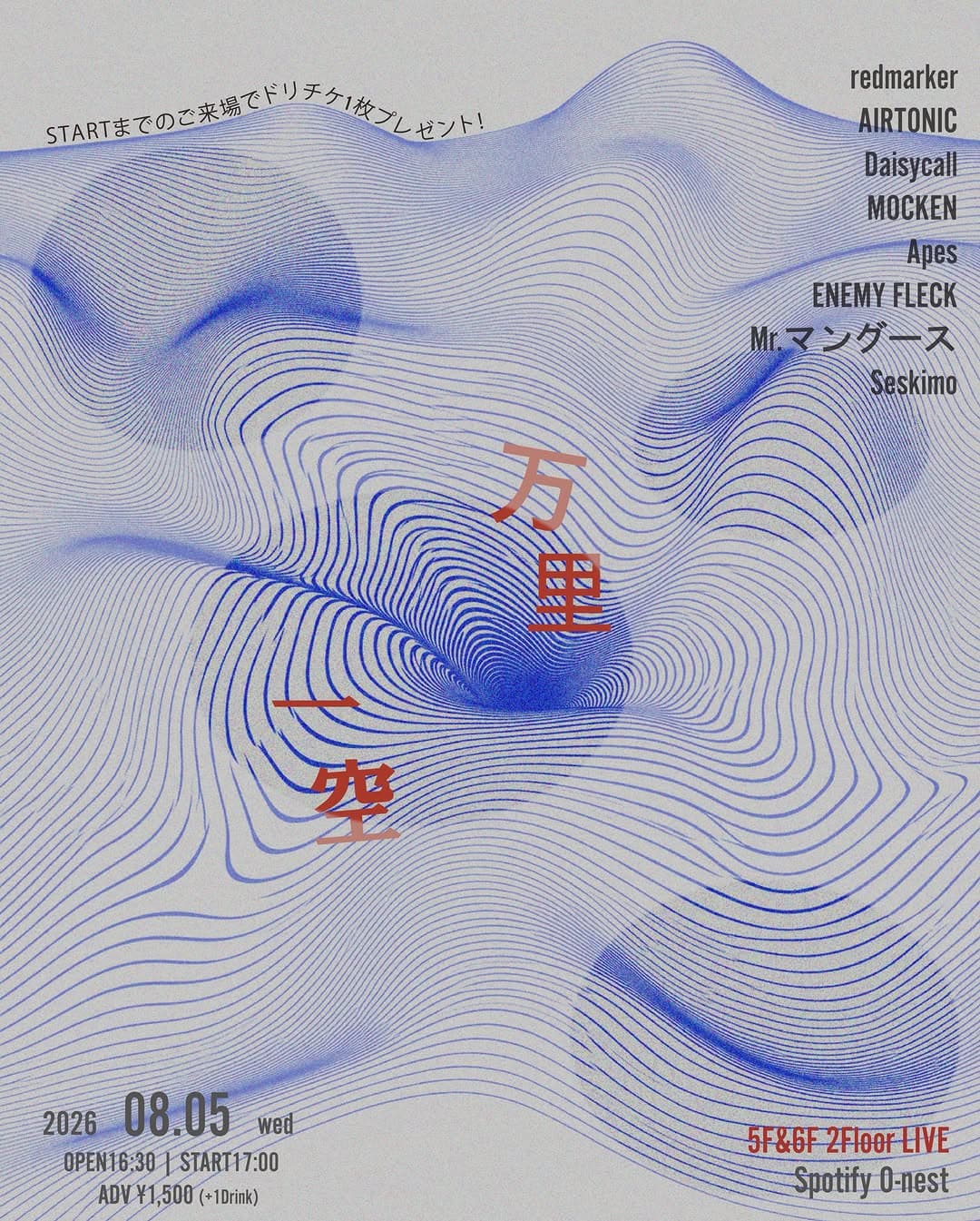 万里一空
