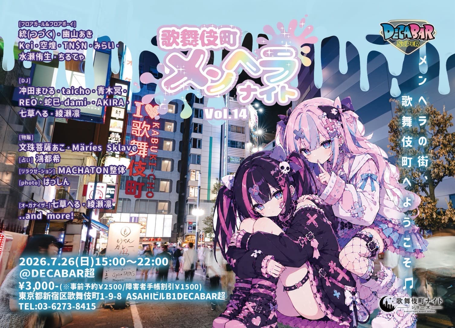 KABUKICHO MENHERA NIGHT VOL.14