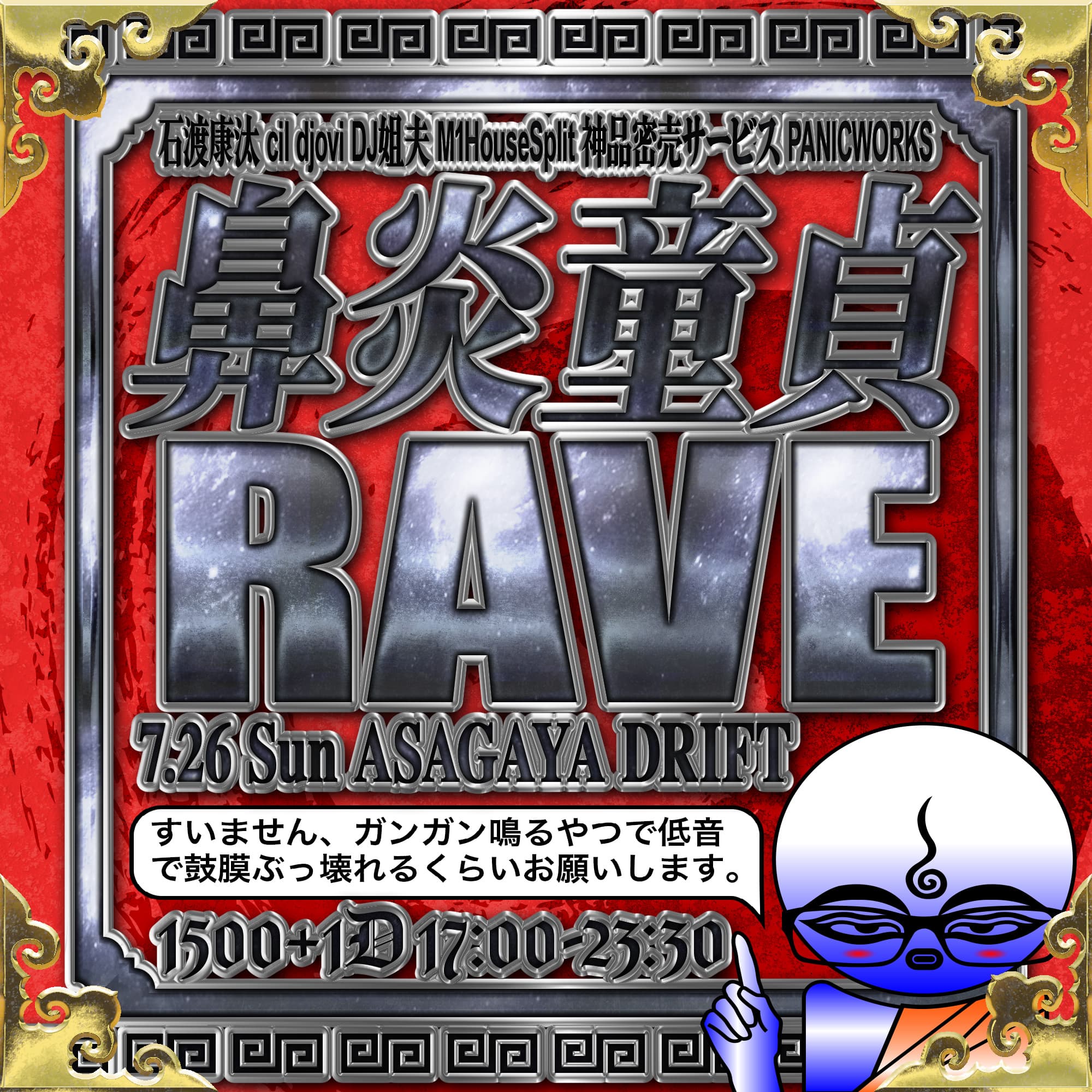 鼻炎童貞𝗥𝗔𝗩𝗘 (DAY)
