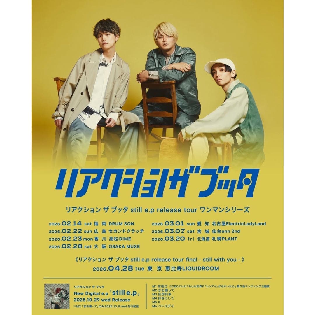 リアクション ザ ブッタ still e.p release tour
