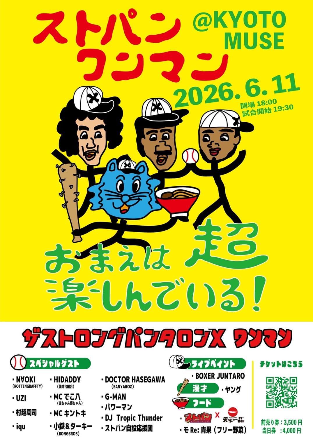 ストパンワンマン ~おまえは超楽しんでいる!~