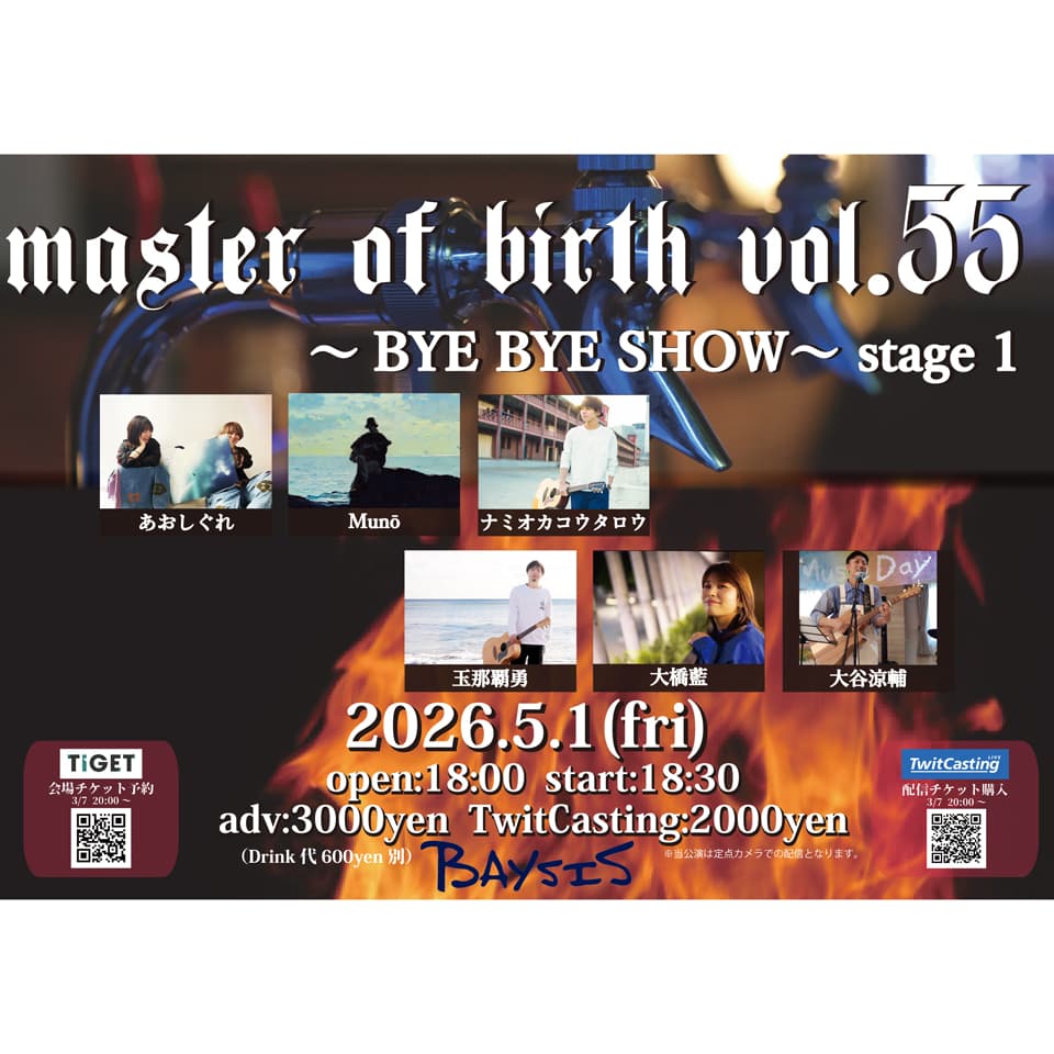 master of birth vol.55~BYE BYE SHOW~ stage 1