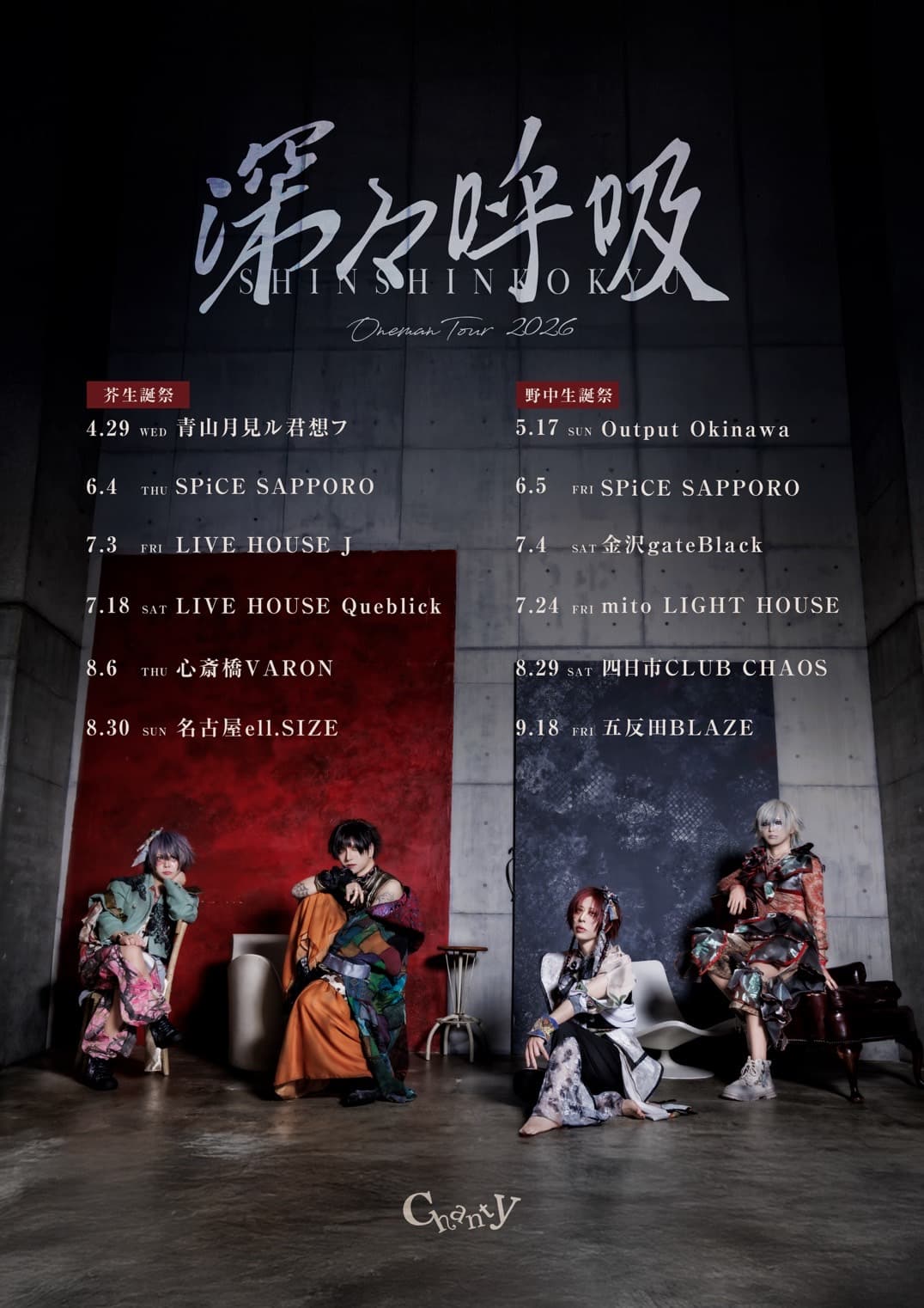 Chanty ONEMANTOUR 2026 深々呼吸