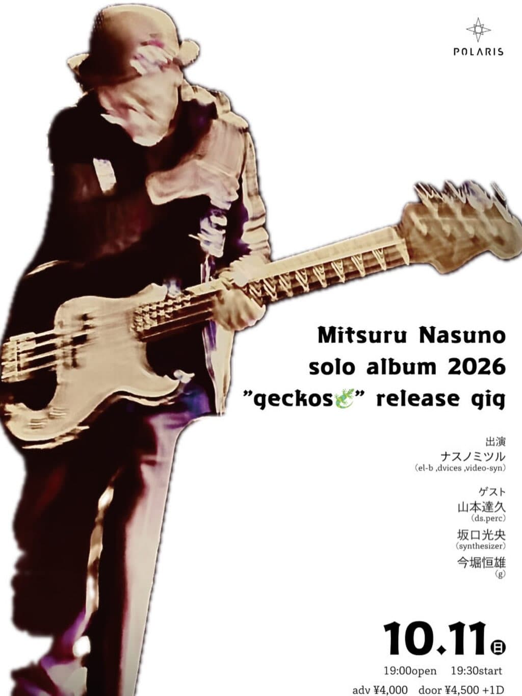 ナスノミツル ソロアルバム 'geckos🦎' リリースライヴ