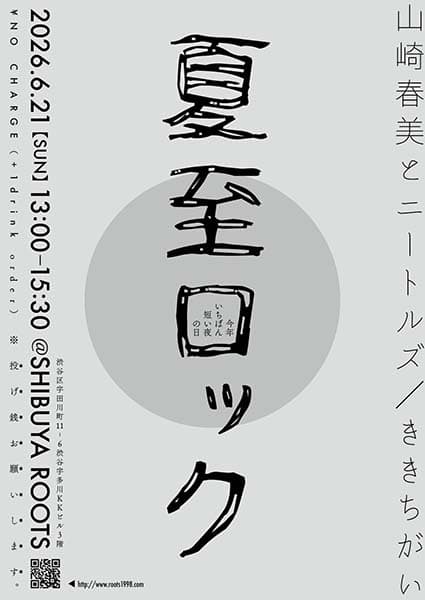 GARAGARA鑑賞会