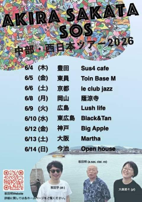 AKIRA SAKATA SOS 中部・西日本ツアー2026