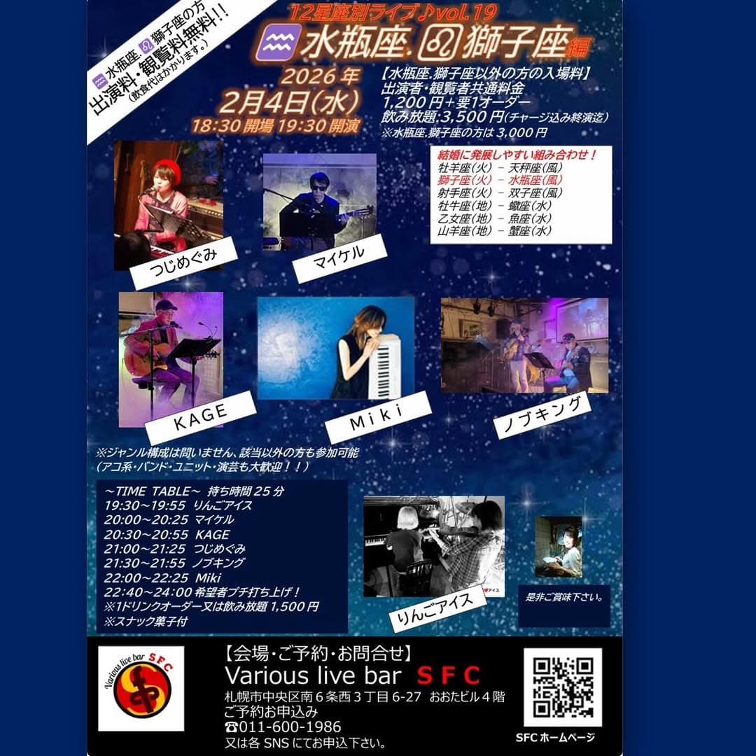水瓶座♒️獅子座♌️ライブ