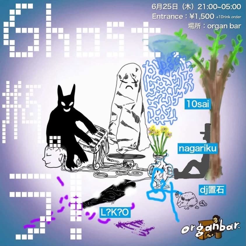 Ghost、瓶。ラ!