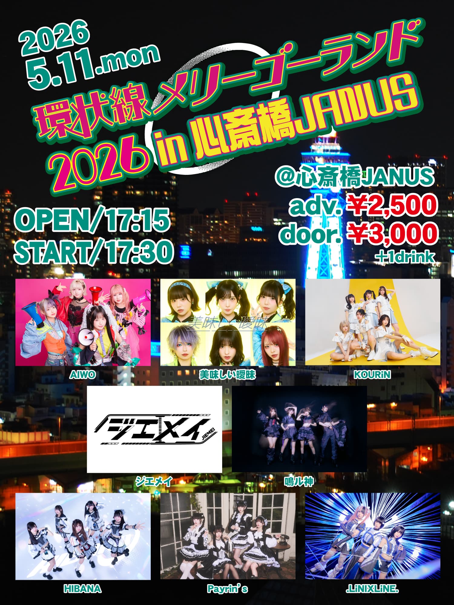「環状線メリーゴーランド2026 in 心斎橋JANUS」