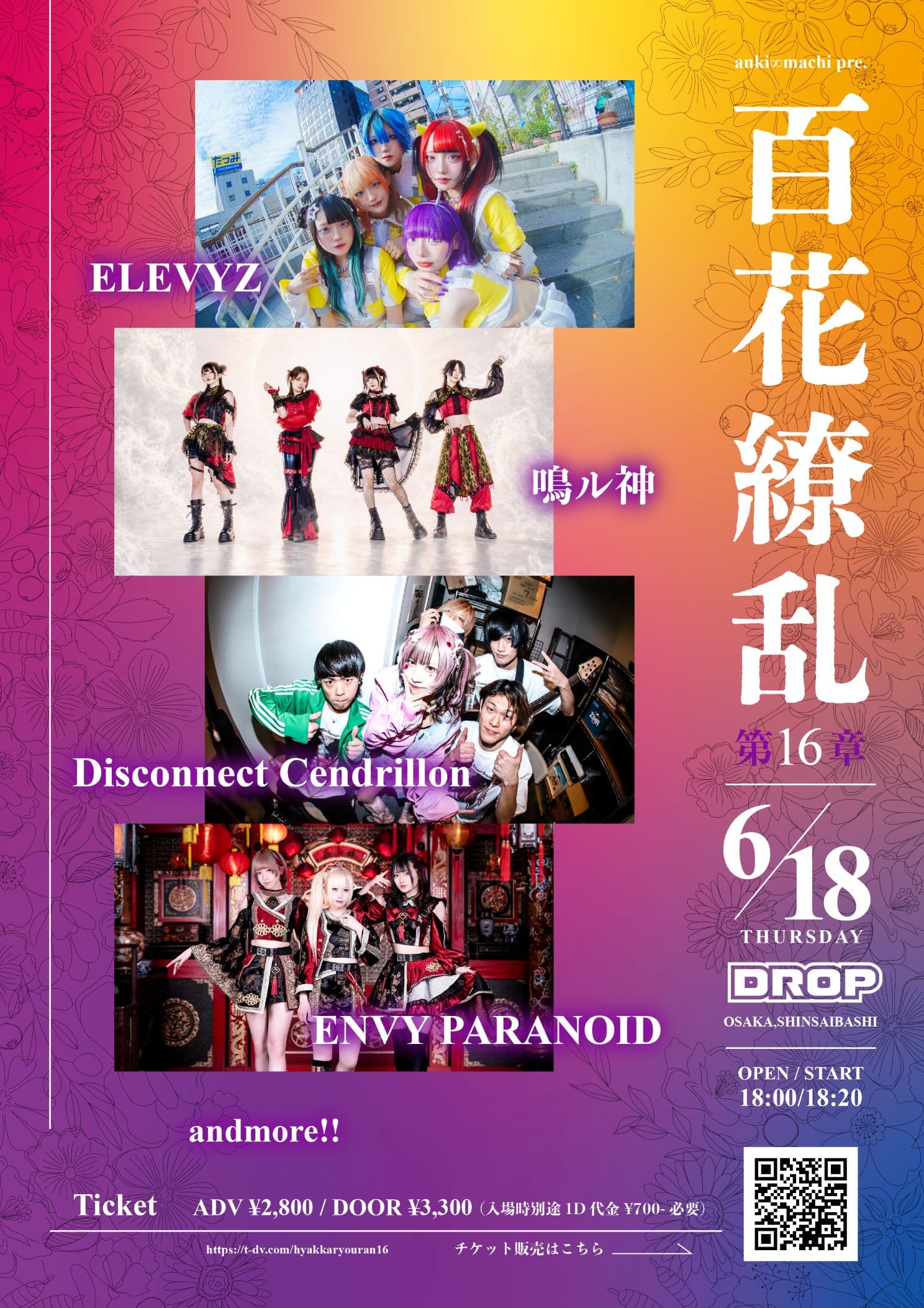 Tanki∞machi pre.百花繚乱第16章