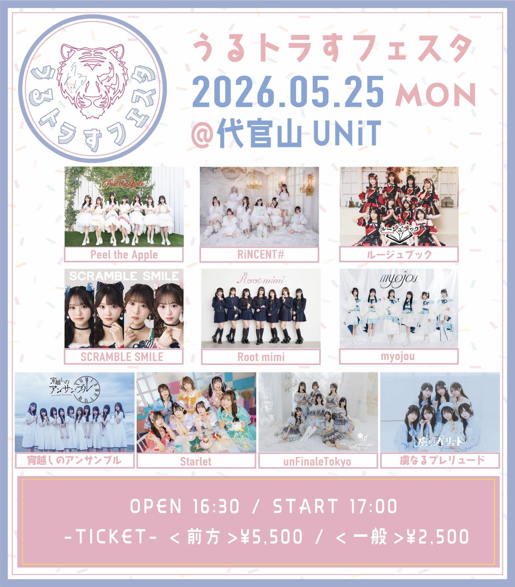 うるトラすフェスタ vol.43