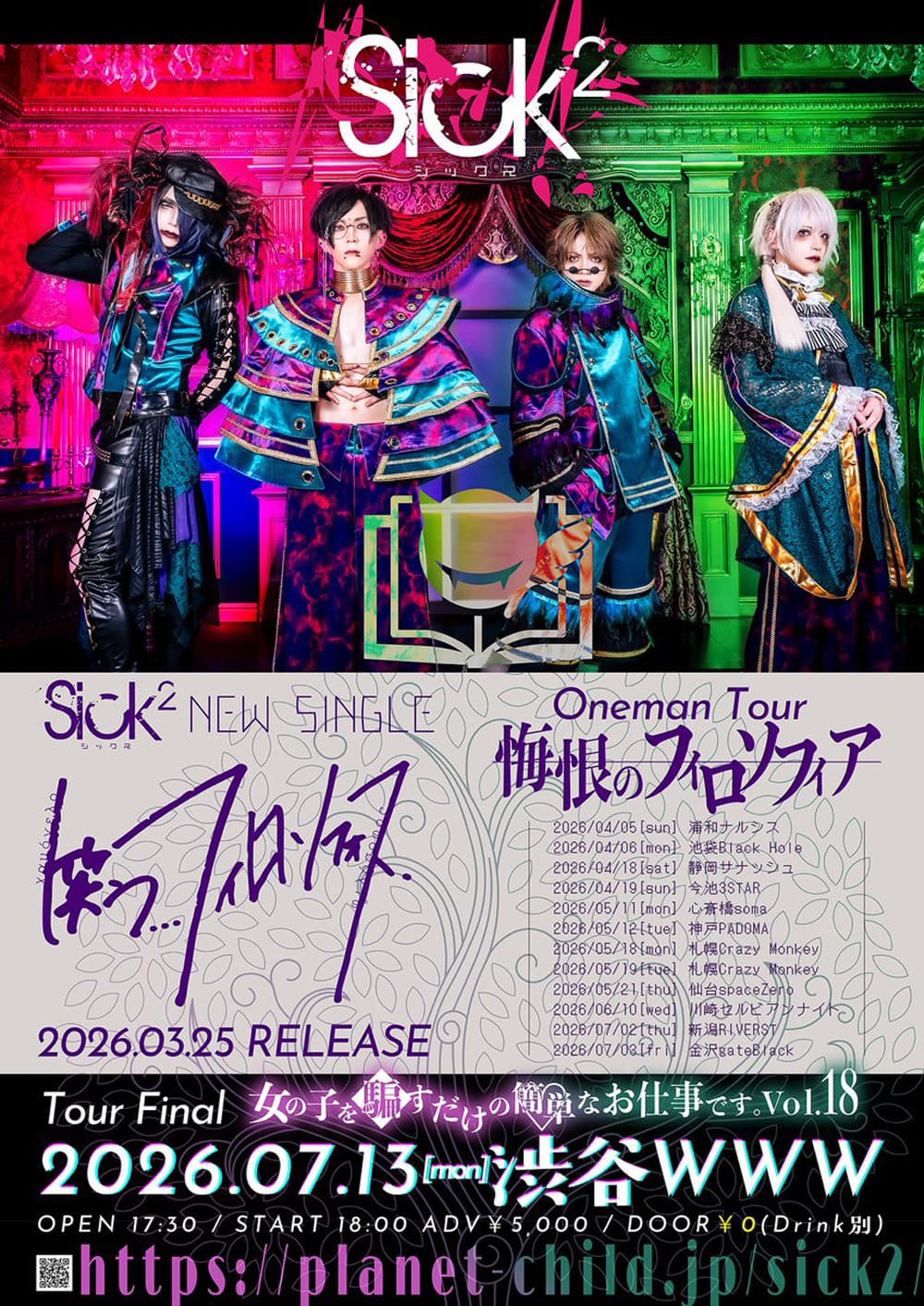 Sick² Oneman Tour『悔恨のフィロソフィア』