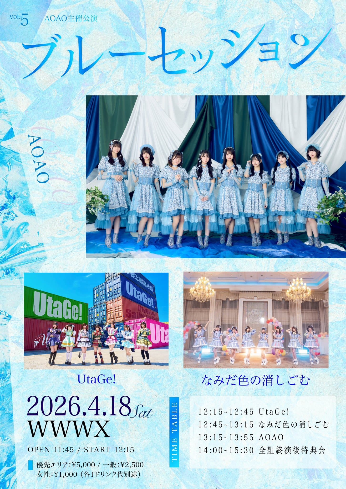 AOAO主催公演『ブルーセッションvol.5』