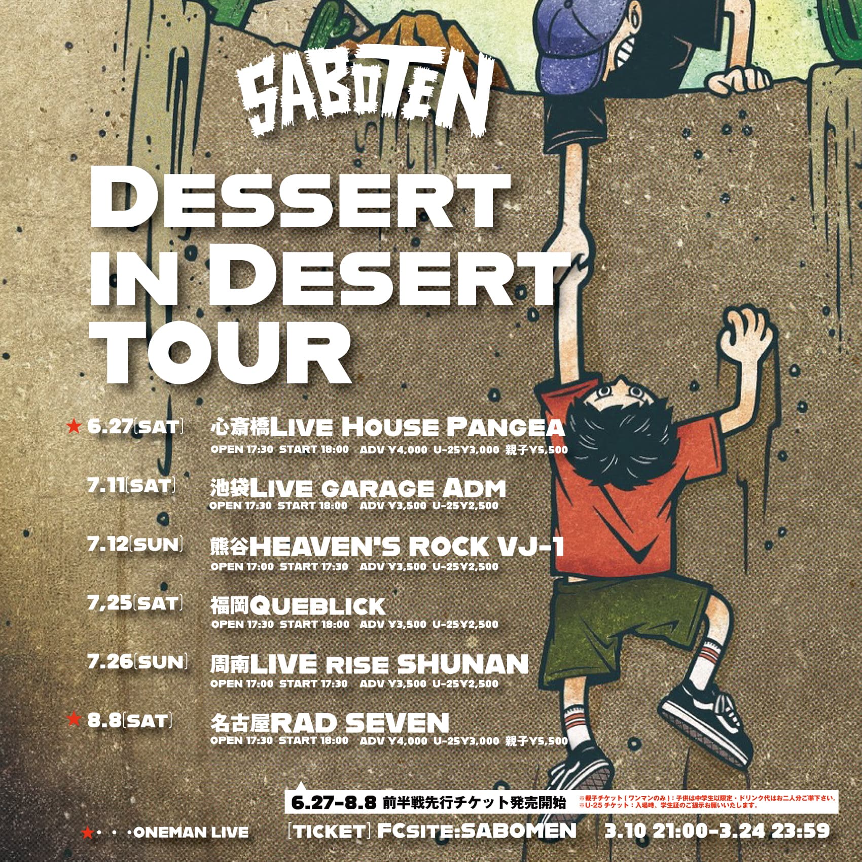 SABOTEN 「Dessert in Desert」TOUR