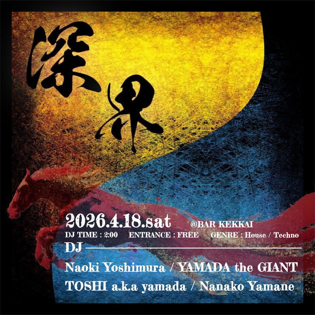 深界 - NYLON After Party-