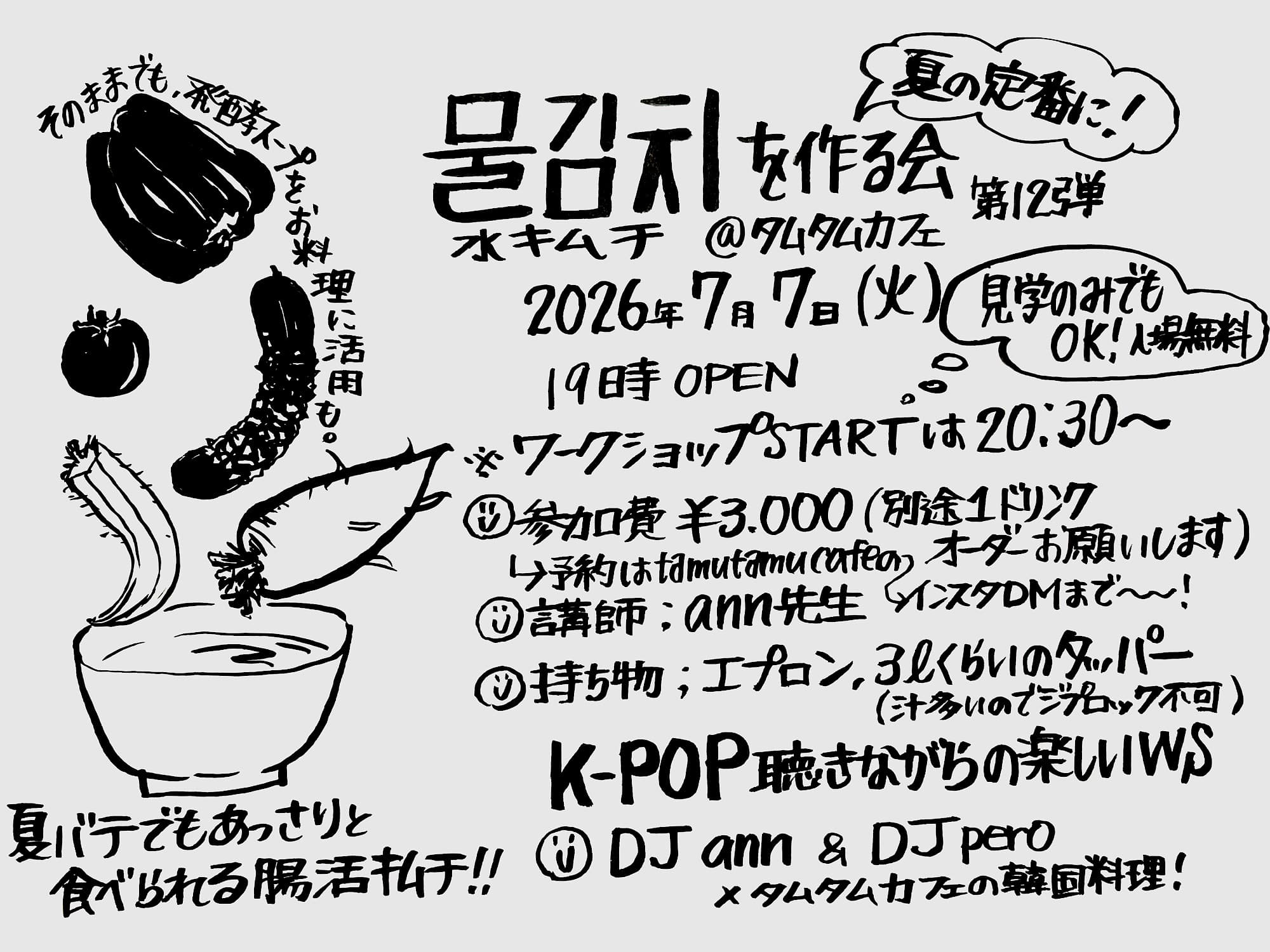 タムタムキムチWS -水キムチを作る会-